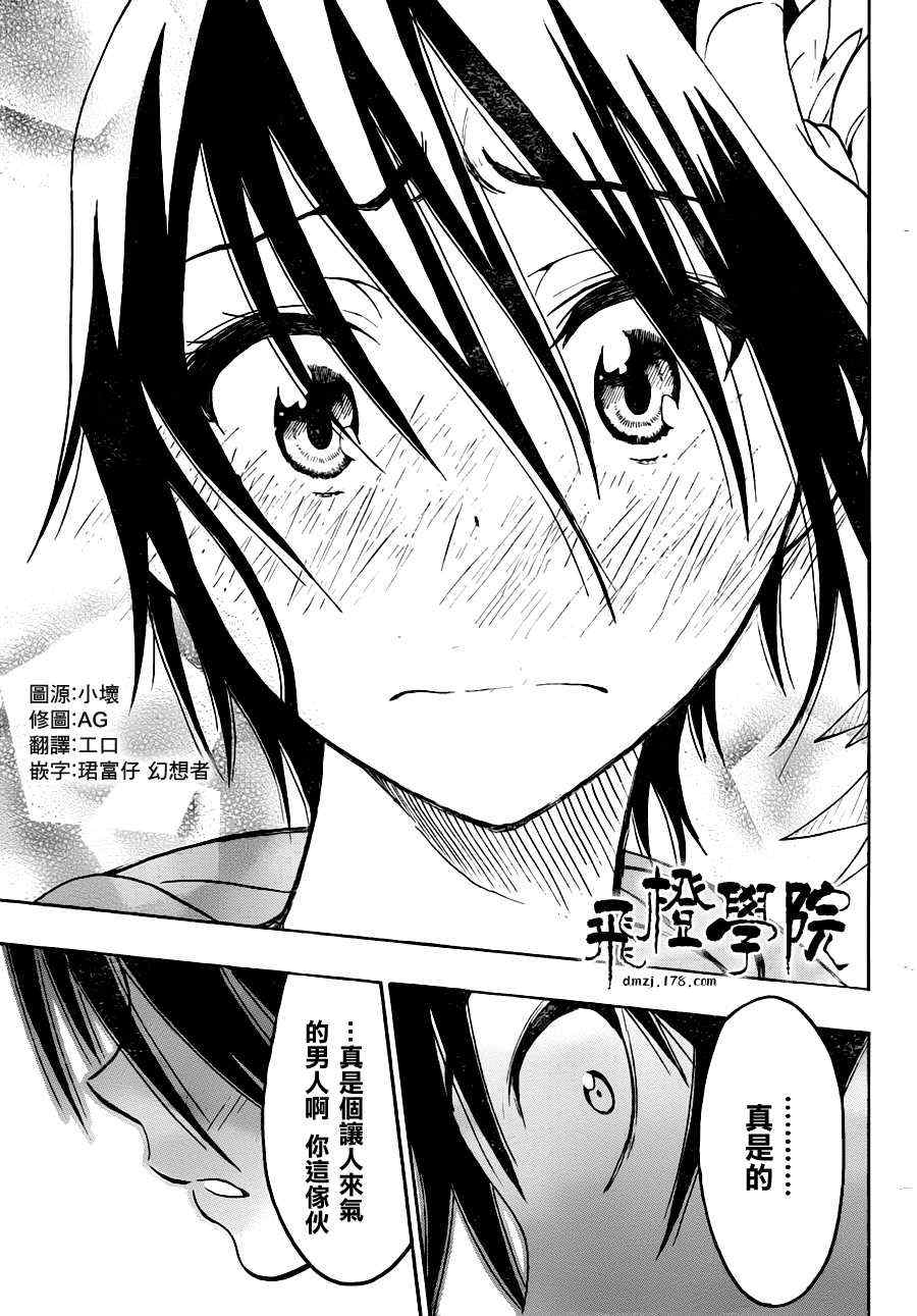 《伪恋》漫画最新章节第18话 幸福免费下拉式在线观看章节第【17】张图片