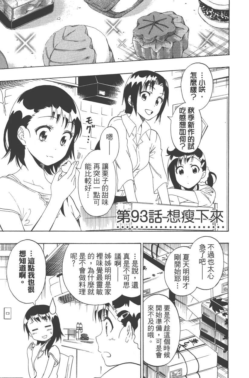 《伪恋》漫画最新章节第11卷免费下拉式在线观看章节第【70】张图片