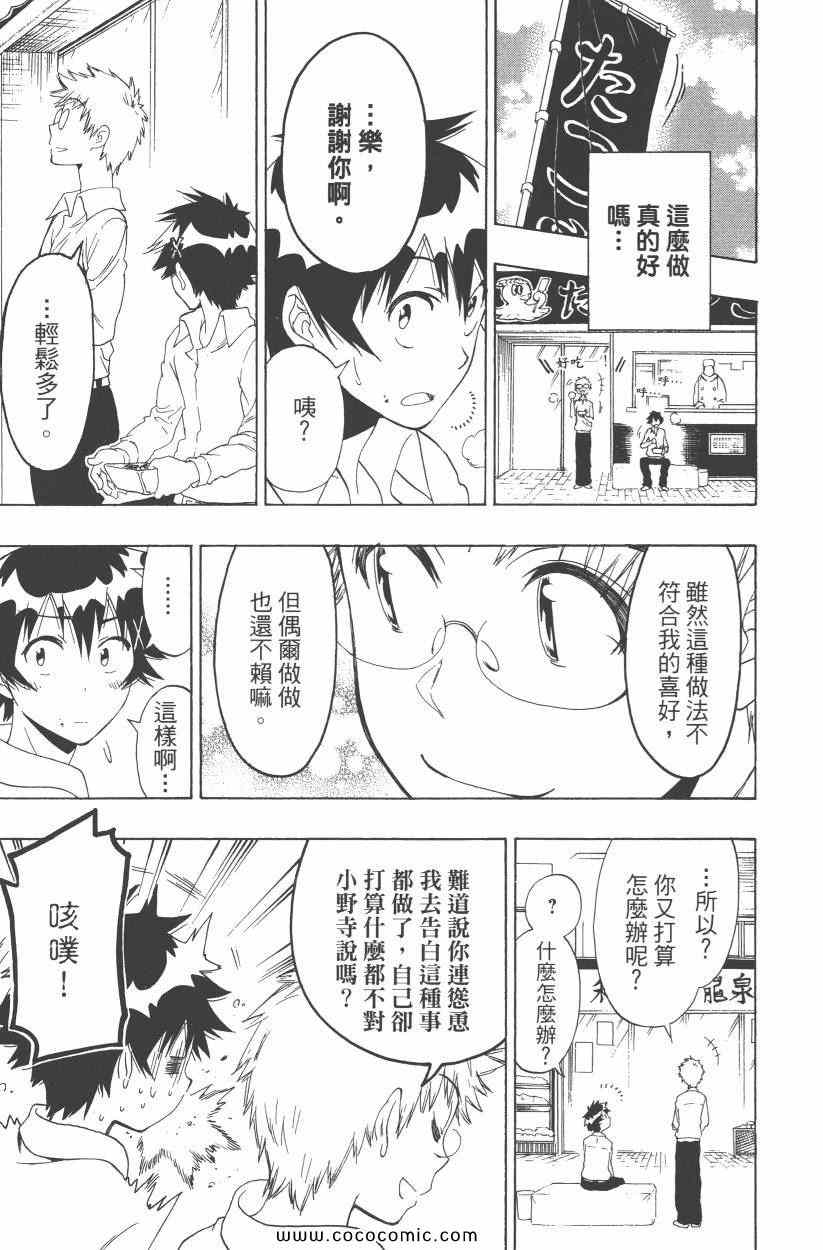 《伪恋》漫画最新章节第10卷免费下拉式在线观看章节第【106】张图片