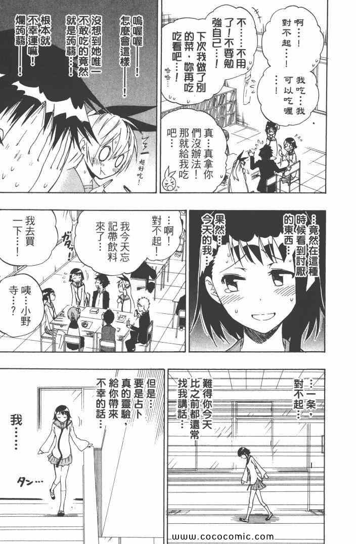 《伪恋》漫画最新章节第6卷免费下拉式在线观看章节第【186】张图片