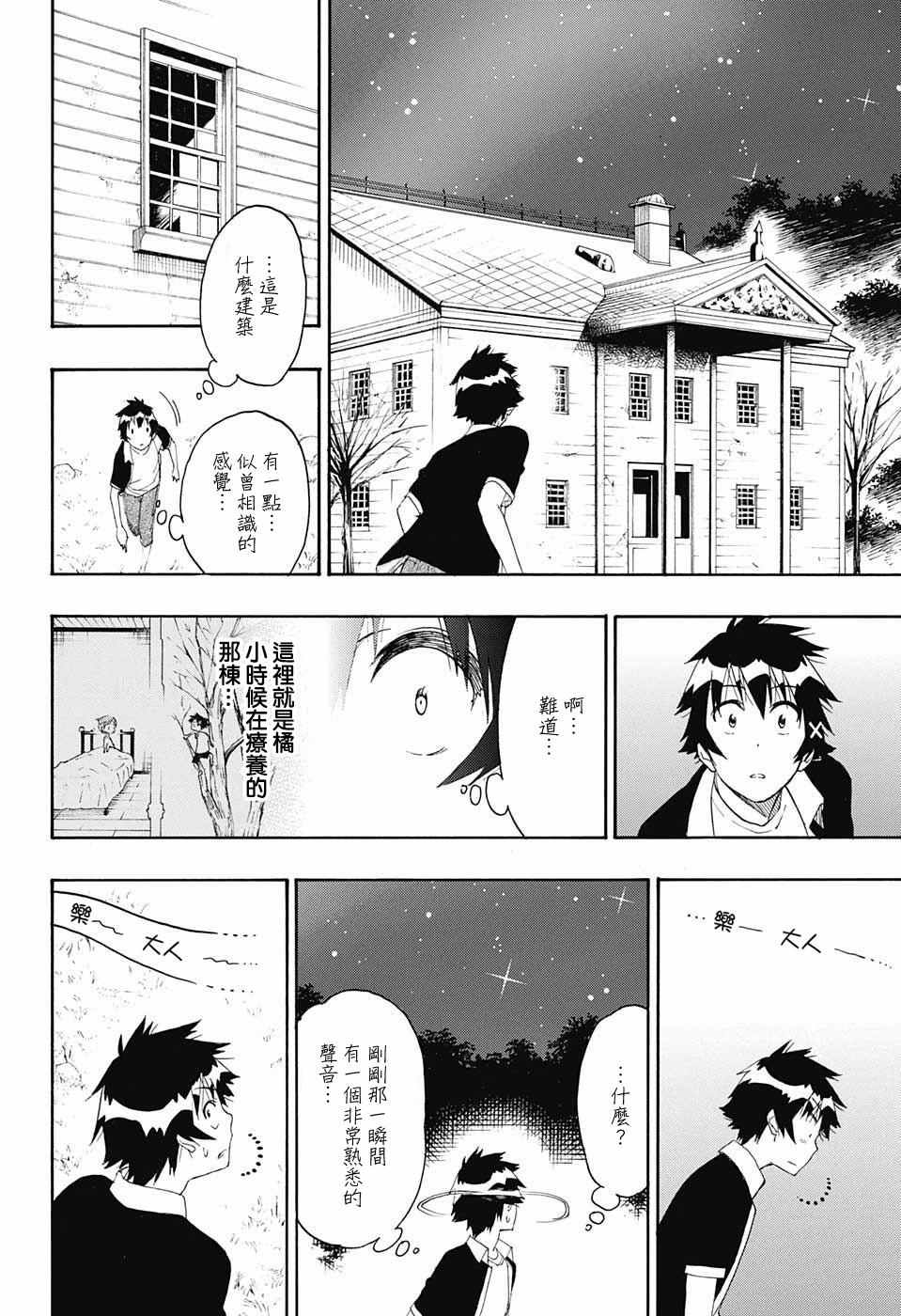 《伪恋》漫画最新章节第219话 果然免费下拉式在线观看章节第【10】张图片