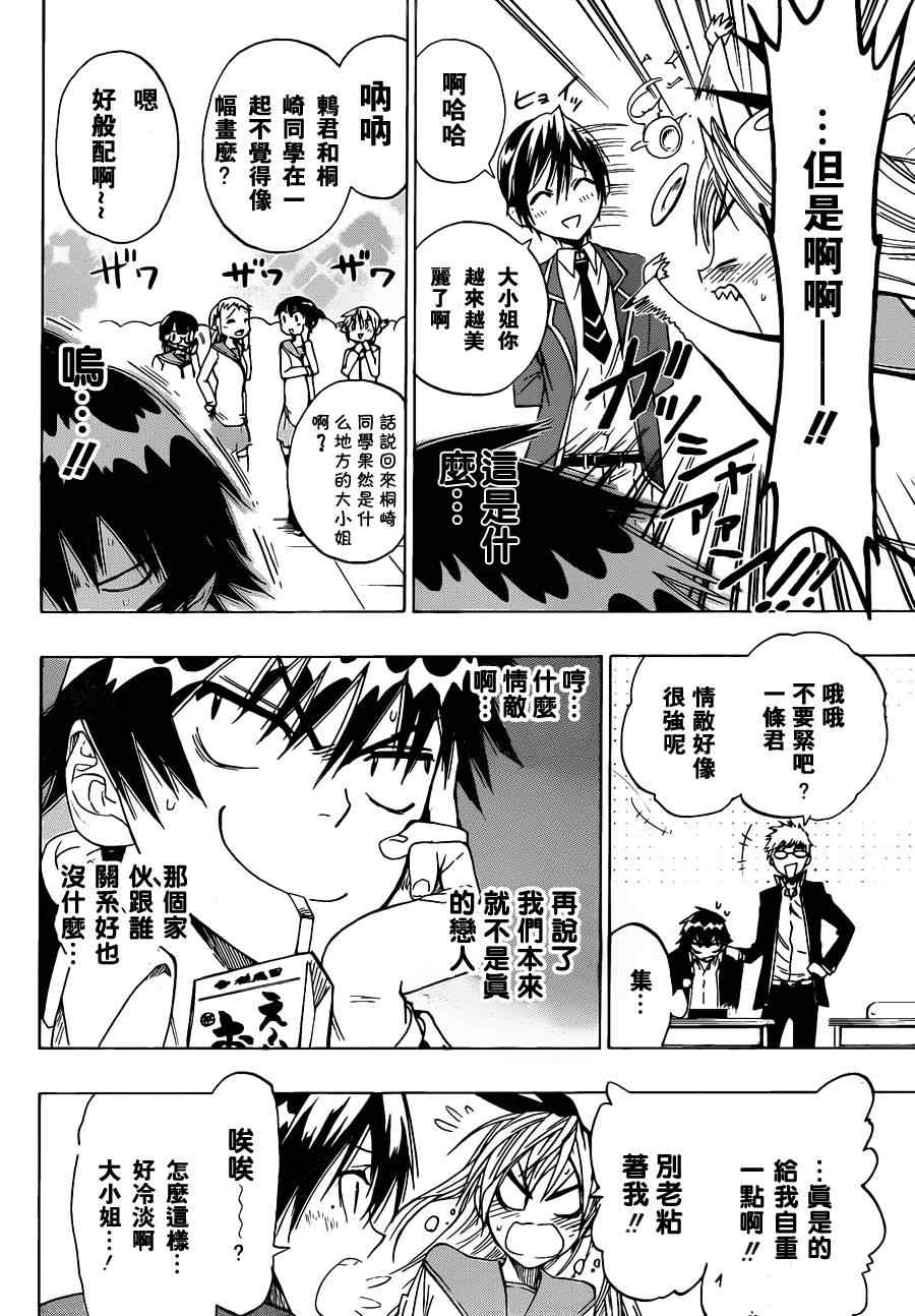 《伪恋》漫画最新章节第15话 对手免费下拉式在线观看章节第【12】张图片