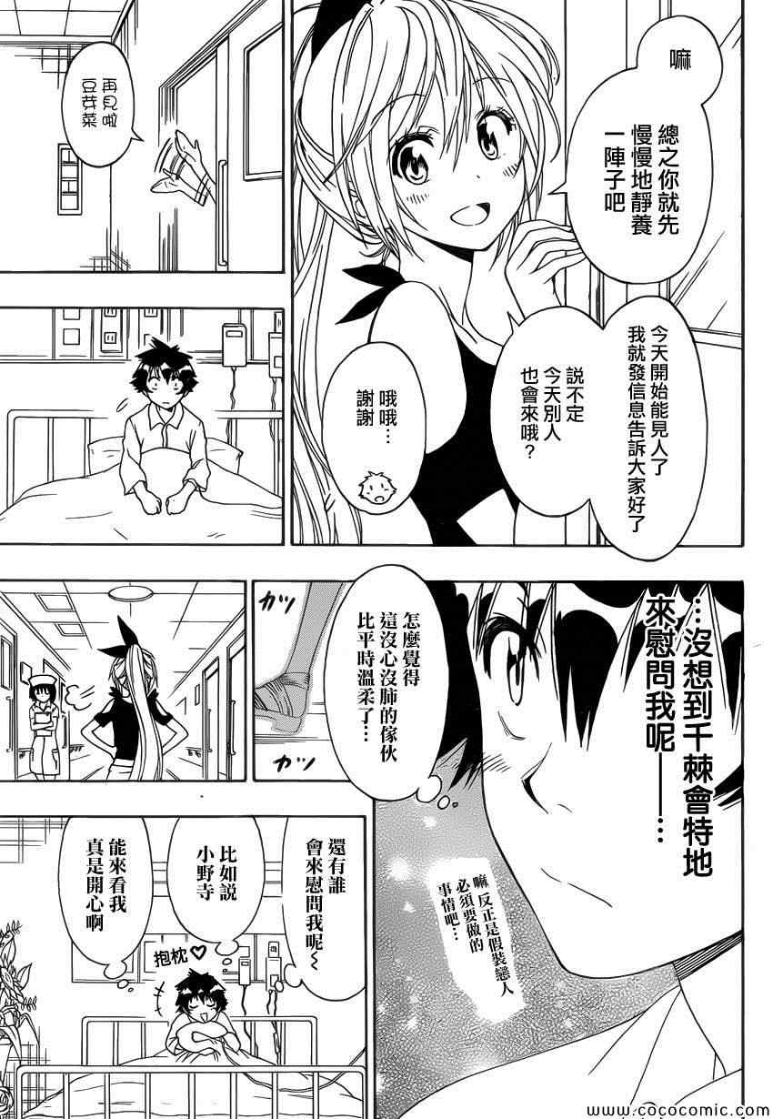 《伪恋》漫画最新章节第117话 腹痛免费下拉式在线观看章节第【5】张图片