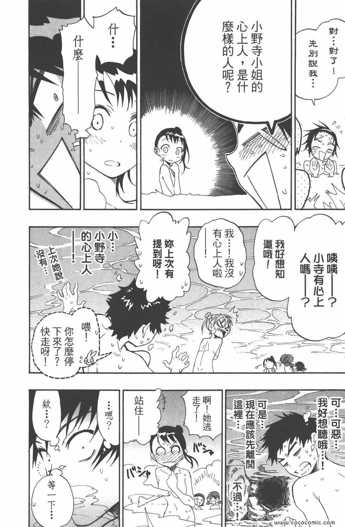 《伪恋》漫画最新章节第3卷免费下拉式在线观看章节第【145】张图片