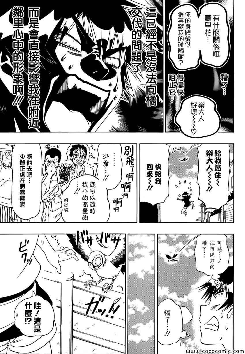 《伪恋》漫画最新章节第104话 乐大人免费下拉式在线观看章节第【9】张图片