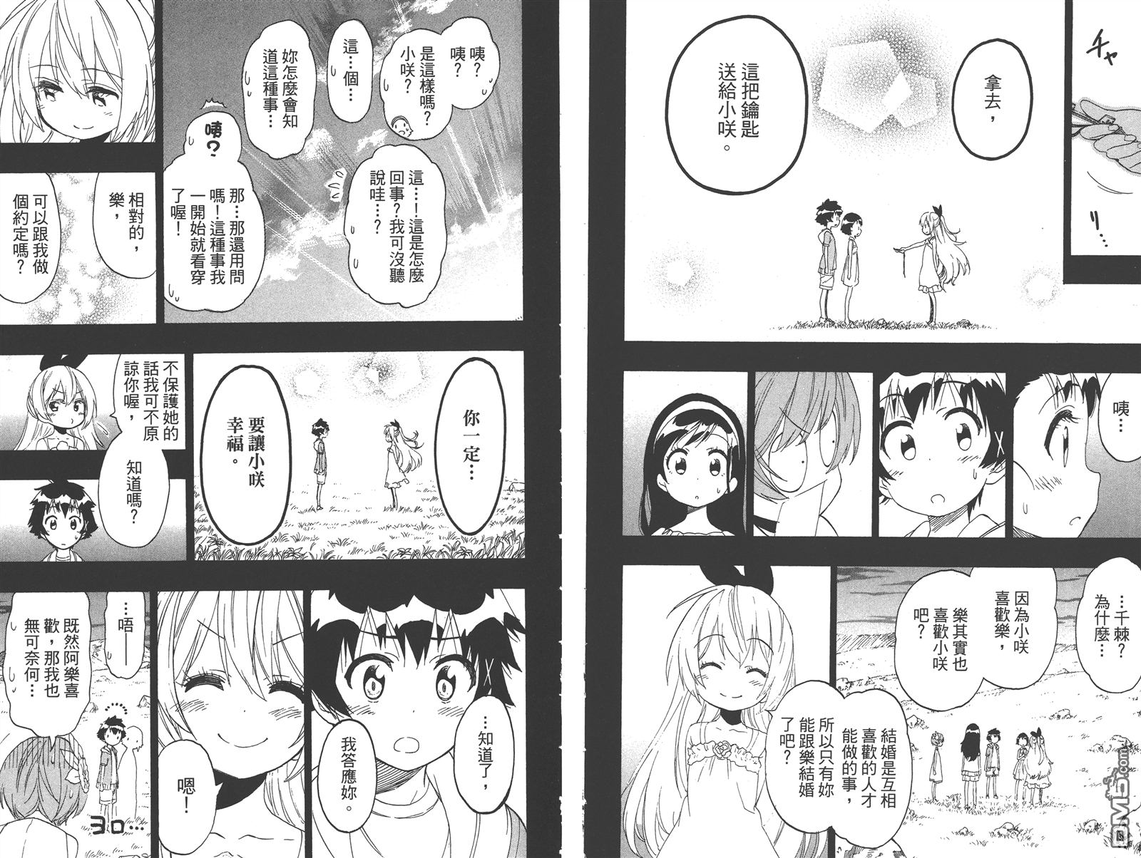 《伪恋》漫画最新章节第25卷免费下拉式在线观看章节第【42】张图片