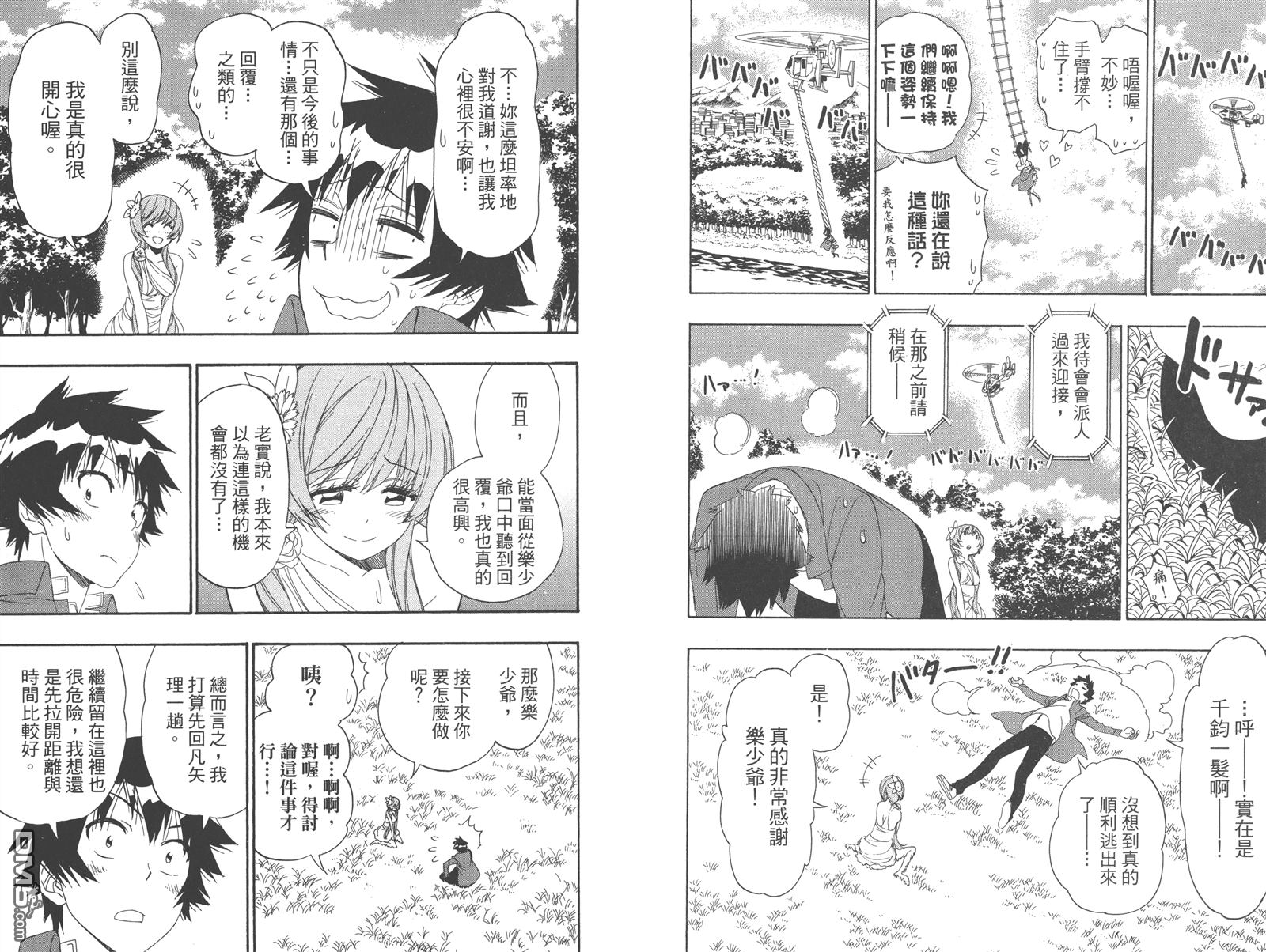 《伪恋》漫画最新章节第22卷免费下拉式在线观看章节第【58】张图片