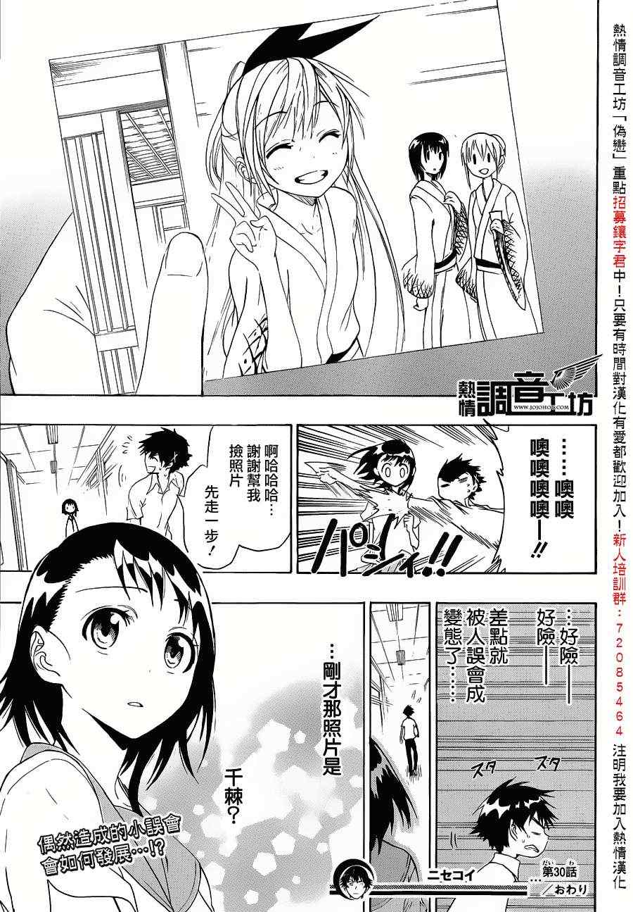 《伪恋》漫画最新章节第30话 照片免费下拉式在线观看章节第【19】张图片