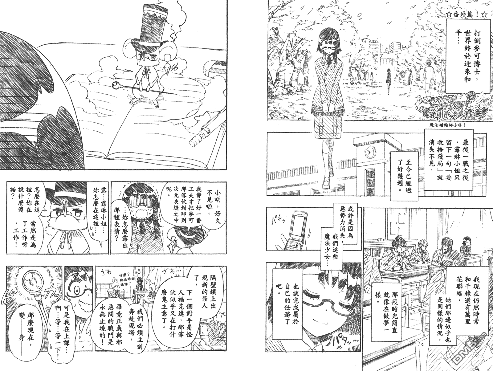 《伪恋》漫画最新章节第21卷 给万里免费下拉式在线观看章节第【94】张图片