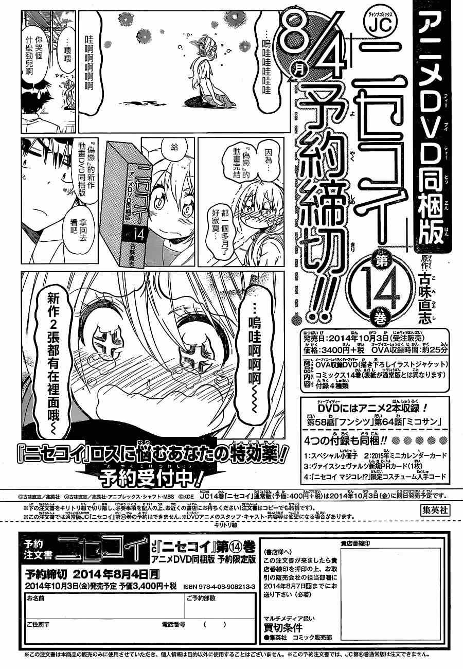 《伪恋》漫画最新章节第127话 国王免费下拉式在线观看章节第【1】张图片