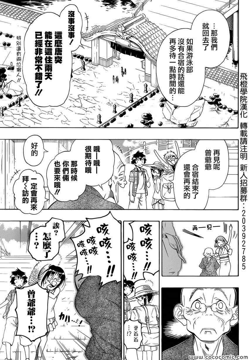 《伪恋》漫画最新章节第115话 安心免费下拉式在线观看章节第【13】张图片