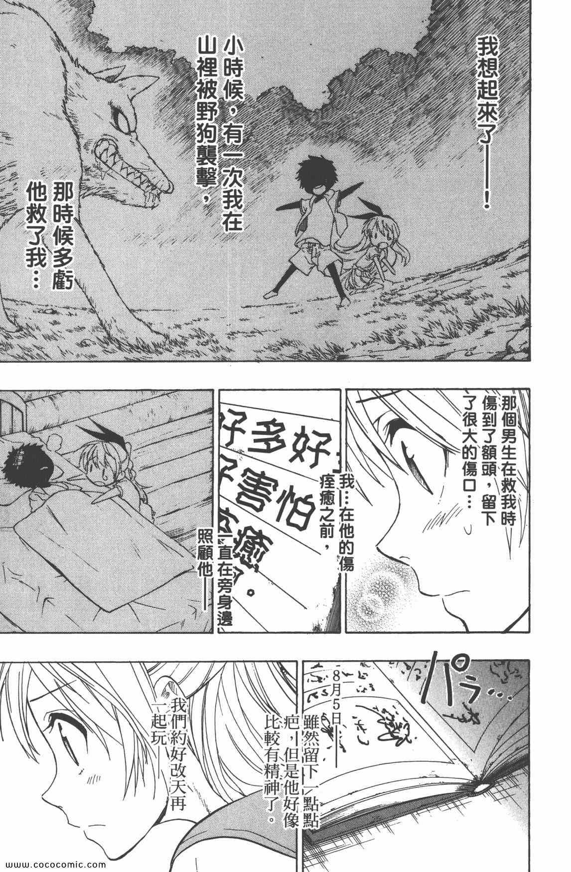 《伪恋》漫画最新章节第3卷免费下拉式在线观看章节第【94】张图片