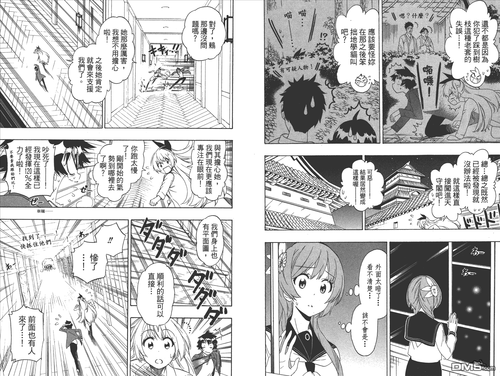 《伪恋》漫画最新章节第21卷 给万里免费下拉式在线观看章节第【65】张图片