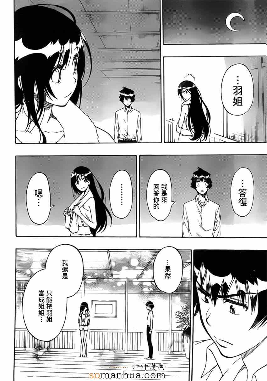 《伪恋》漫画最新章节第178话 身边免费下拉式在线观看章节第【11】张图片