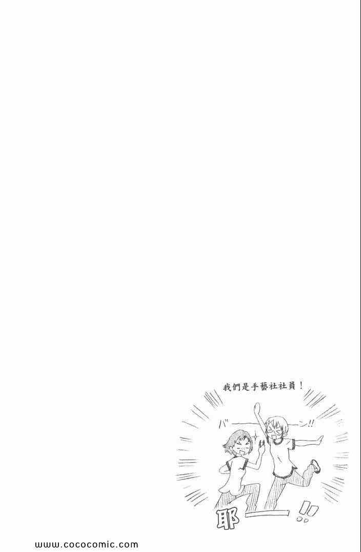 《伪恋》漫画最新章节第6卷免费下拉式在线观看章节第【69】张图片