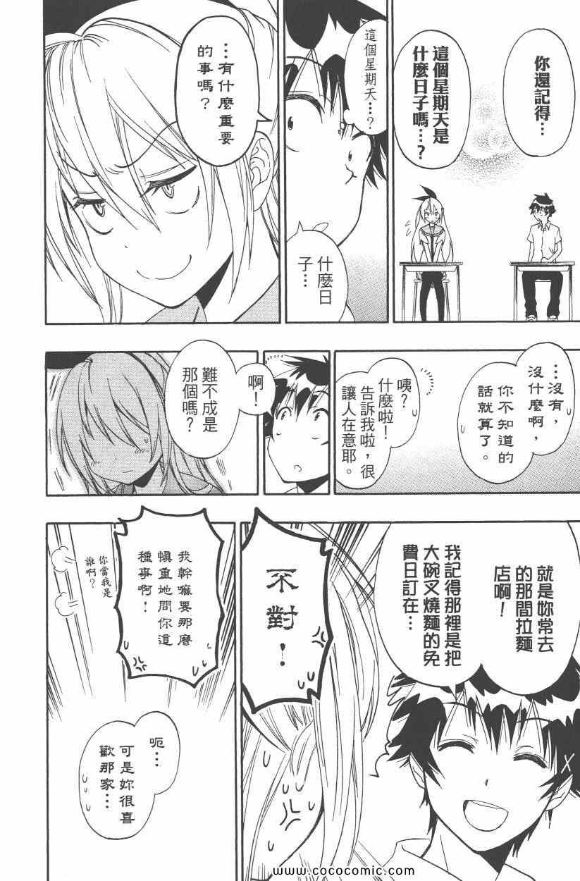 《伪恋》漫画最新章节第10卷免费下拉式在线观看章节第【137】张图片