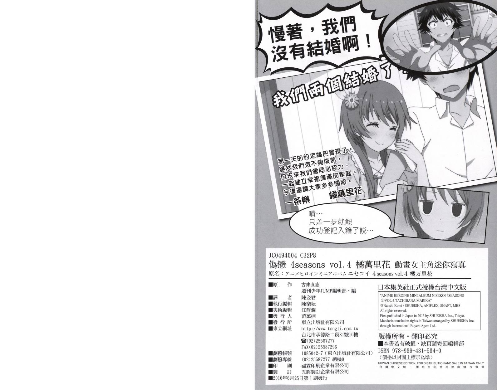 《伪恋》漫画最新章节4seasons04免费下拉式在线观看章节第【25】张图片