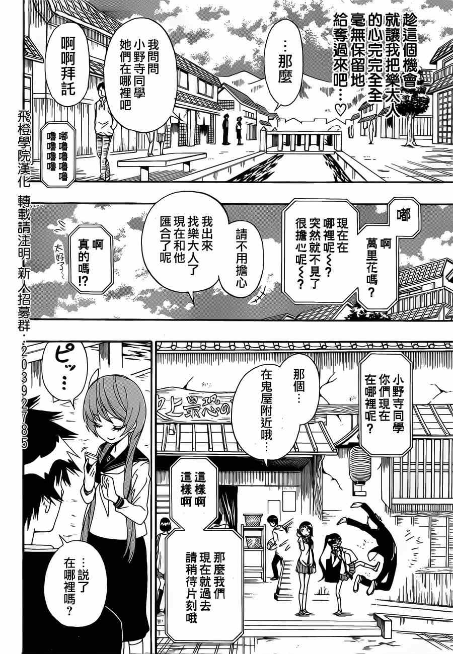 《伪恋》漫画最新章节第154话 开心免费下拉式在线观看章节第【5】张图片