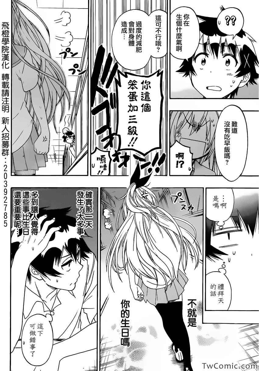 《伪恋》漫画最新章节第87话 啥日子免费下拉式在线观看章节第【10】张图片