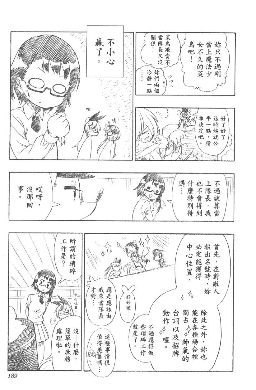 《伪恋》漫画最新章节第12卷免费下拉式在线观看章节第【192】张图片