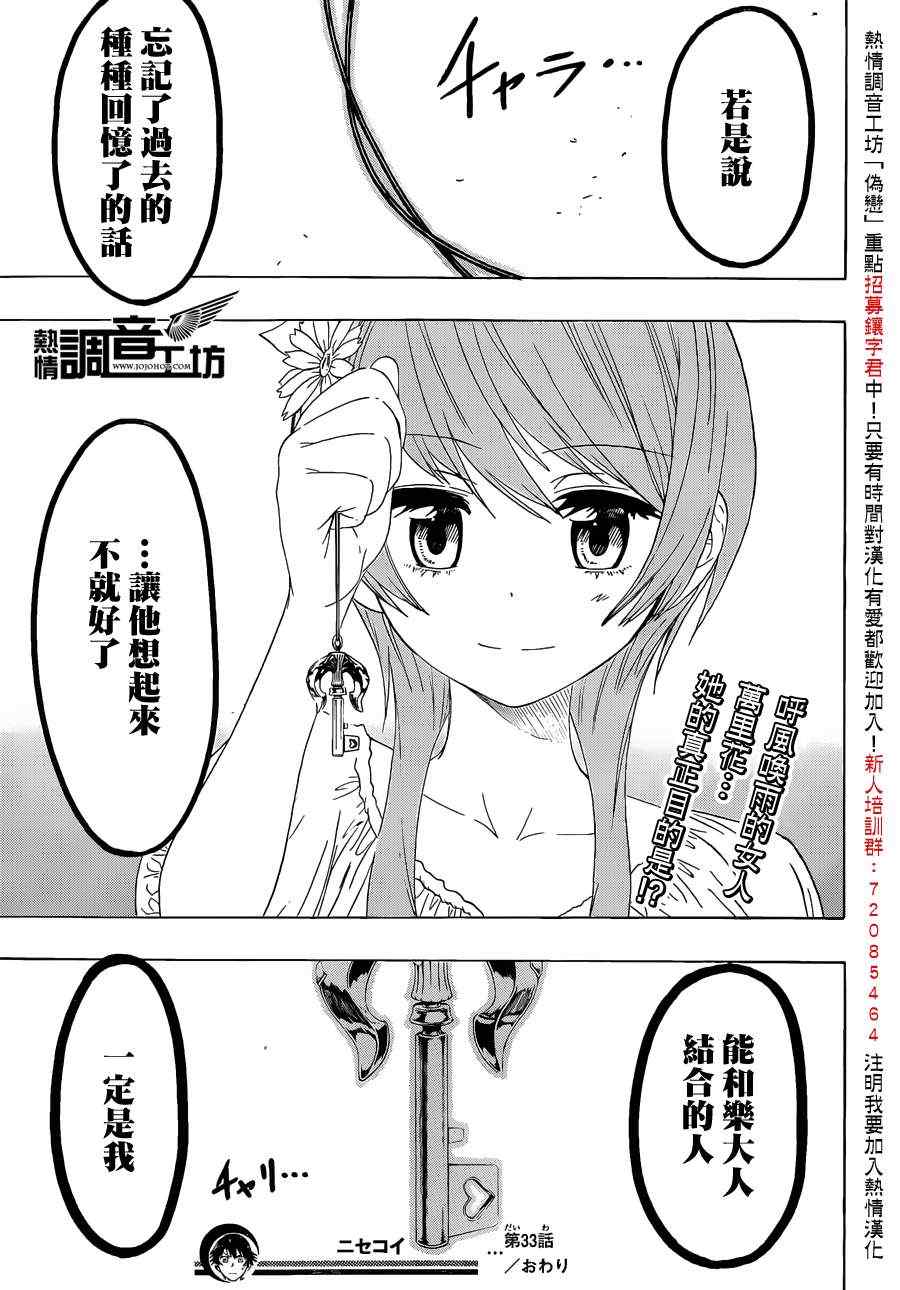 《伪恋》漫画最新章节第33话 修罗场免费下拉式在线观看章节第【19】张图片