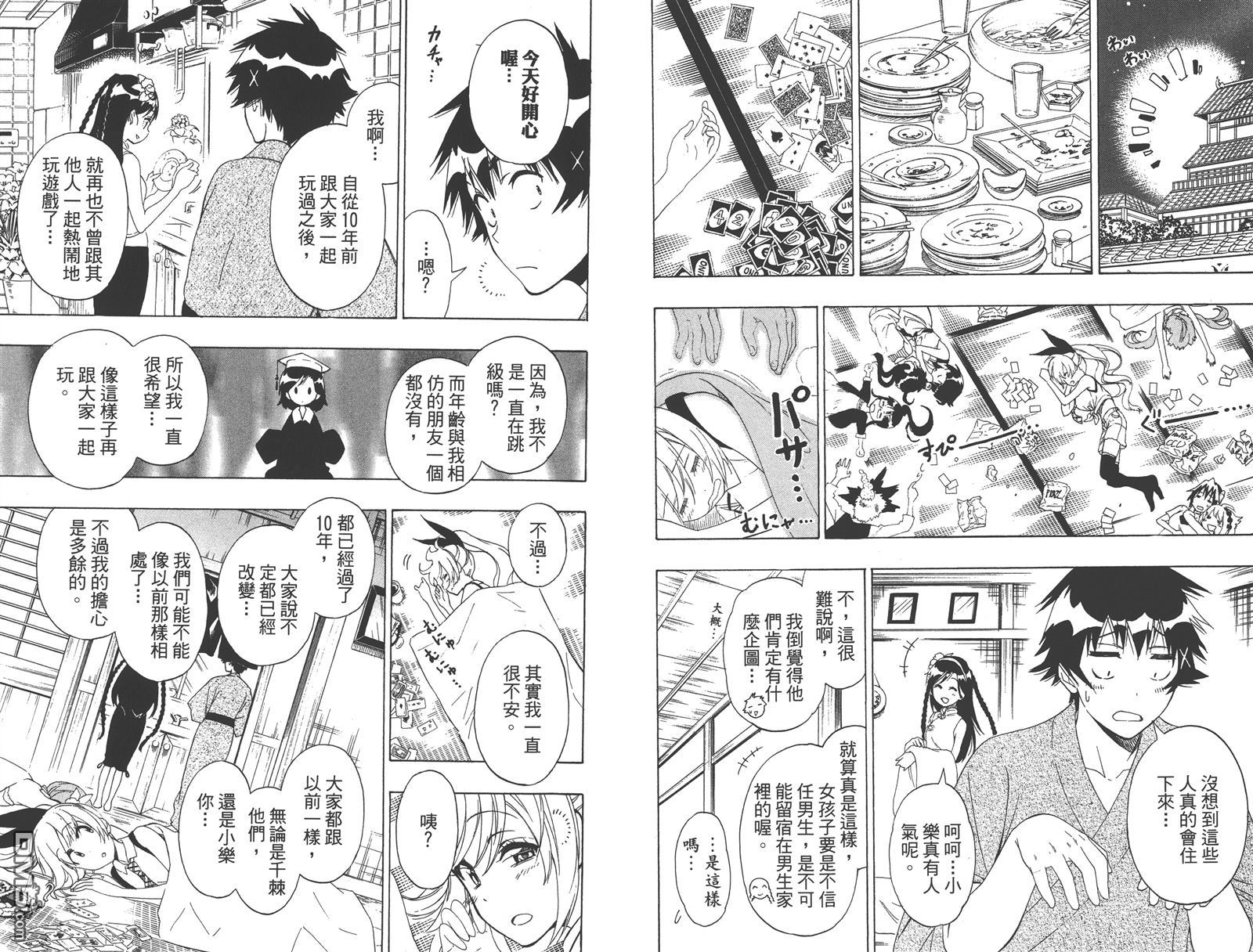 《伪恋》漫画最新章节第15卷免费下拉式在线观看章节第【33】张图片