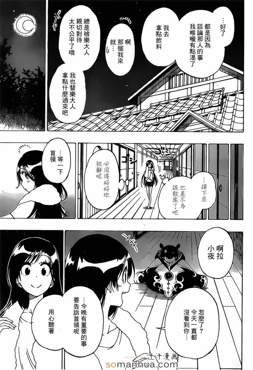 《伪恋》漫画最新章节第176话 孩子免费下拉式在线观看章节第【17】张图片