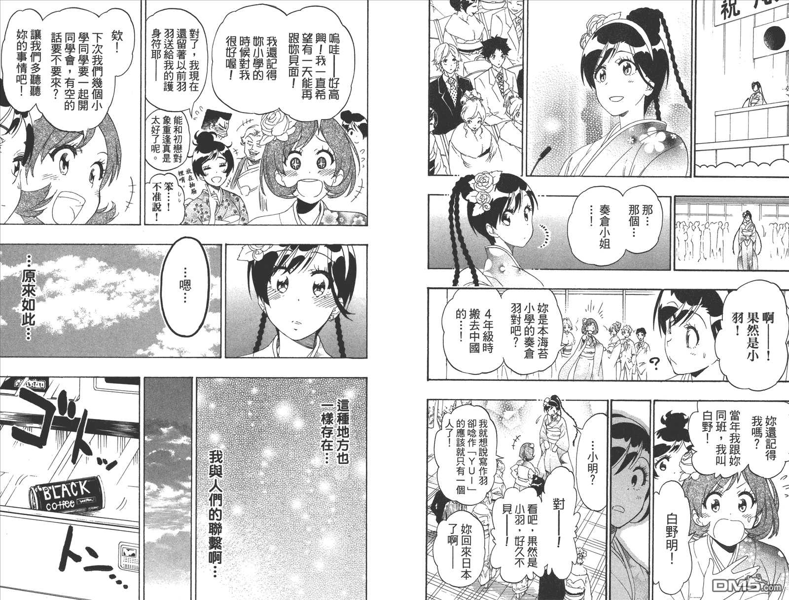 《伪恋》漫画最新章节第20卷 命令免费下拉式在线观看章节第【92】张图片