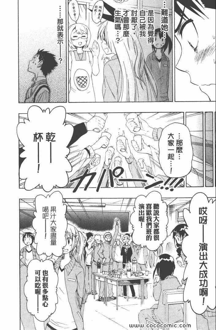 《伪恋》漫画最新章节第6卷免费下拉式在线观看章节第【121】张图片