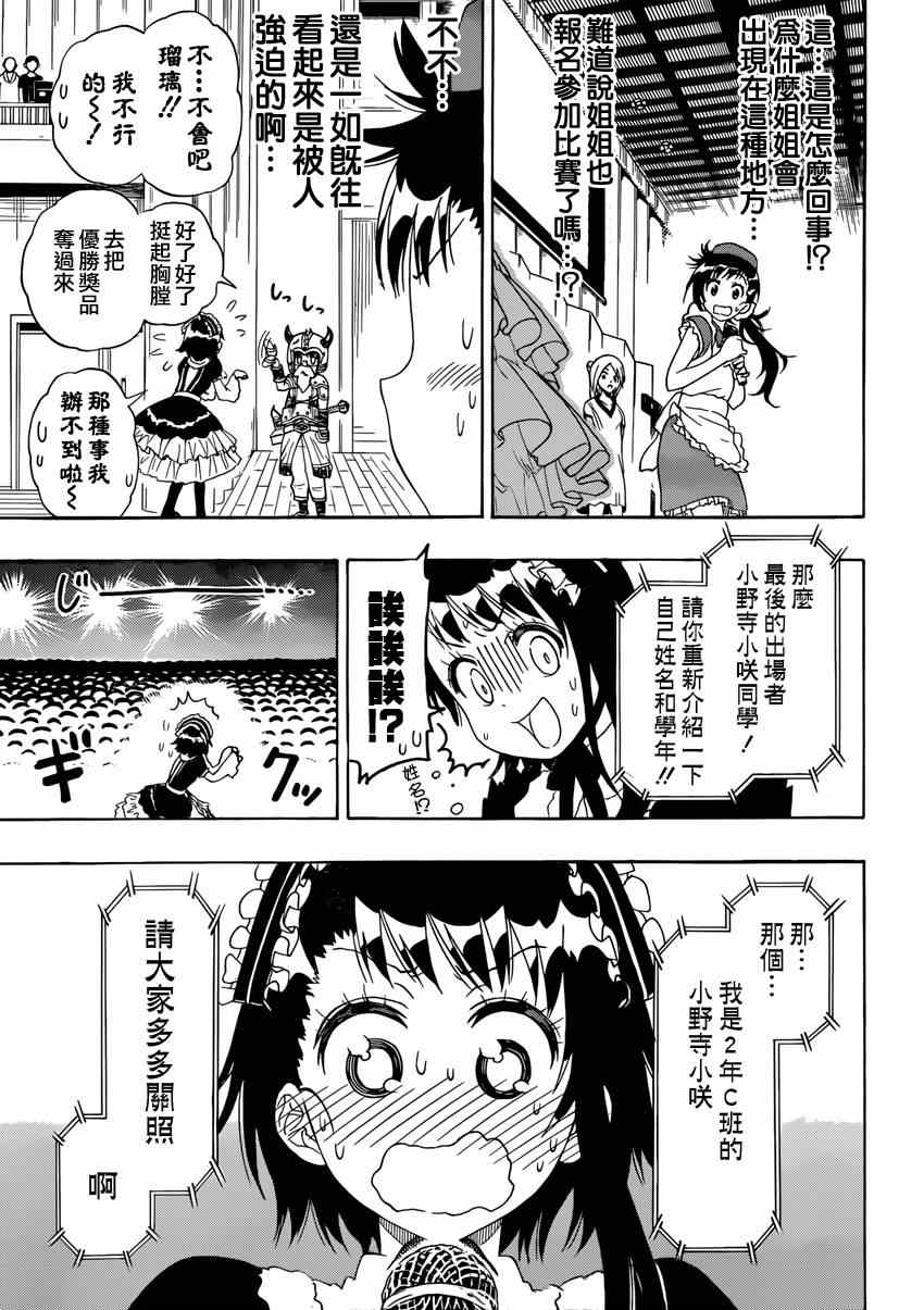 《伪恋》漫画最新章节第133话 怠慢免费下拉式在线观看章节第【3】张图片