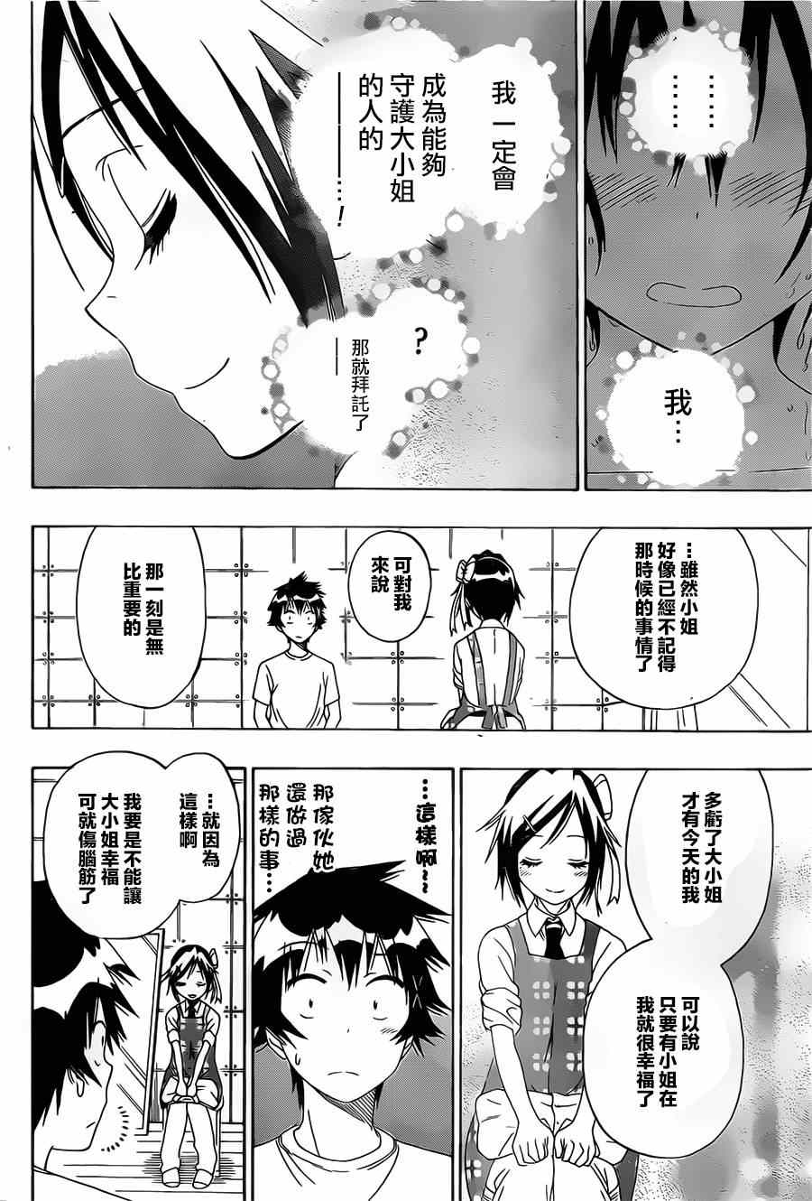 《伪恋》漫画最新章节第149话 大小姐免费下拉式在线观看章节第【14】张图片