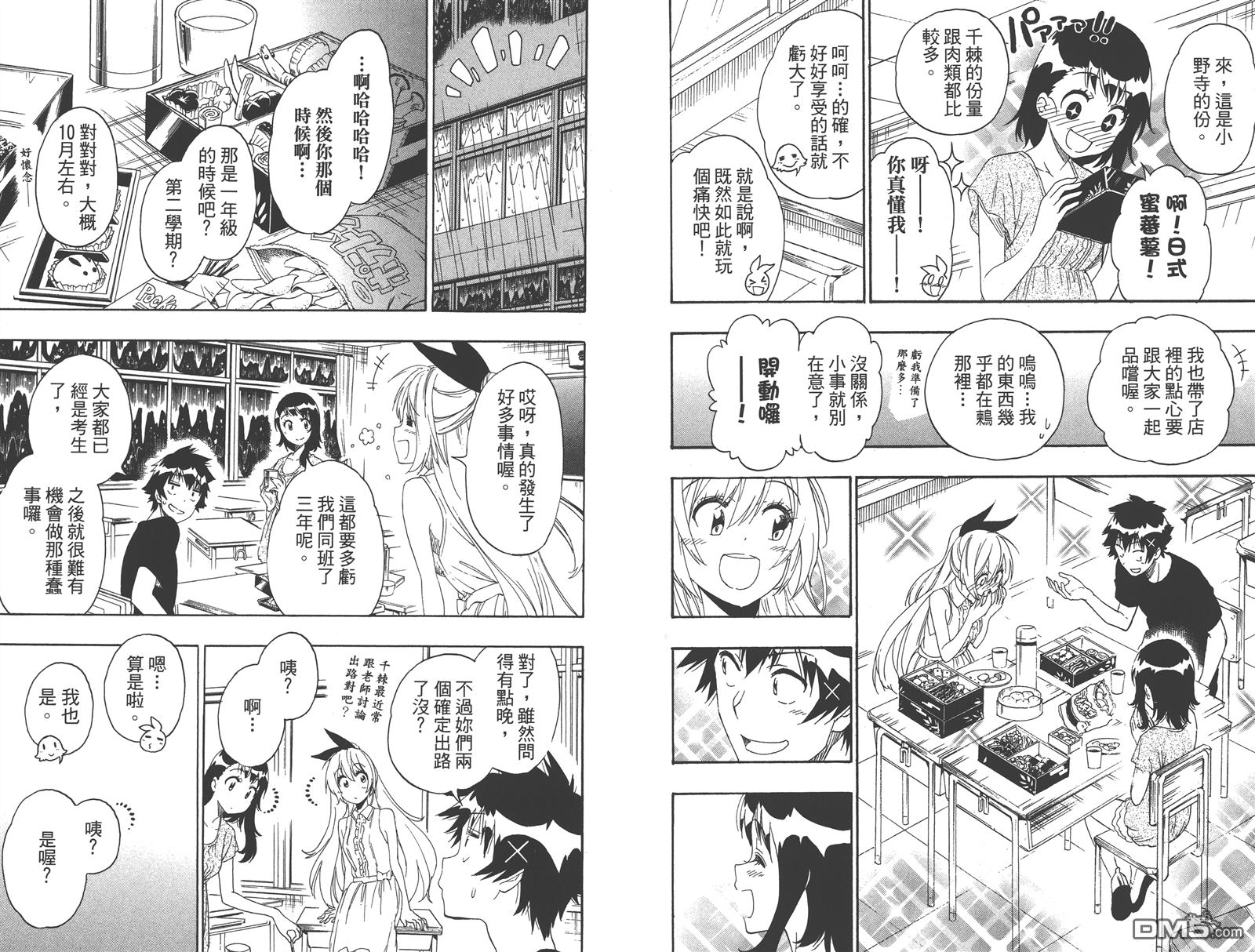 《伪恋》漫画最新章节第24卷免费下拉式在线观看章节第【37】张图片