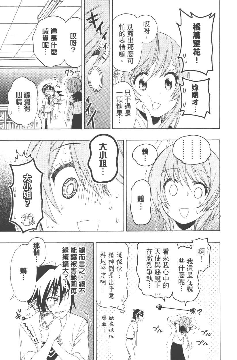 《伪恋》漫画最新章节第13卷免费下拉式在线观看章节第【80】张图片