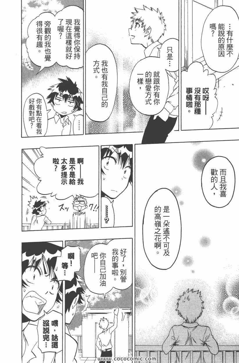 《伪恋》漫画最新章节第10卷免费下拉式在线观看章节第【59】张图片