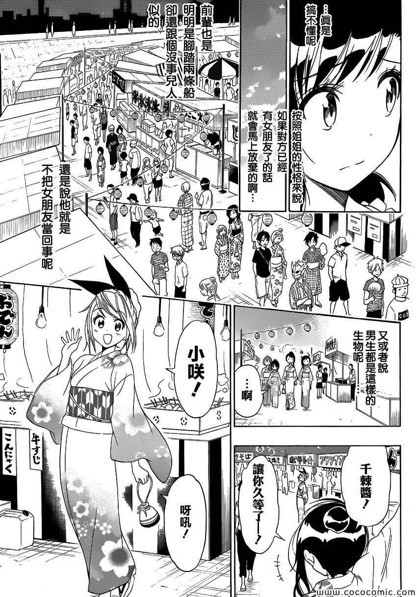 《伪恋》漫画最新章节第107话 祭典免费下拉式在线观看章节第【7】张图片