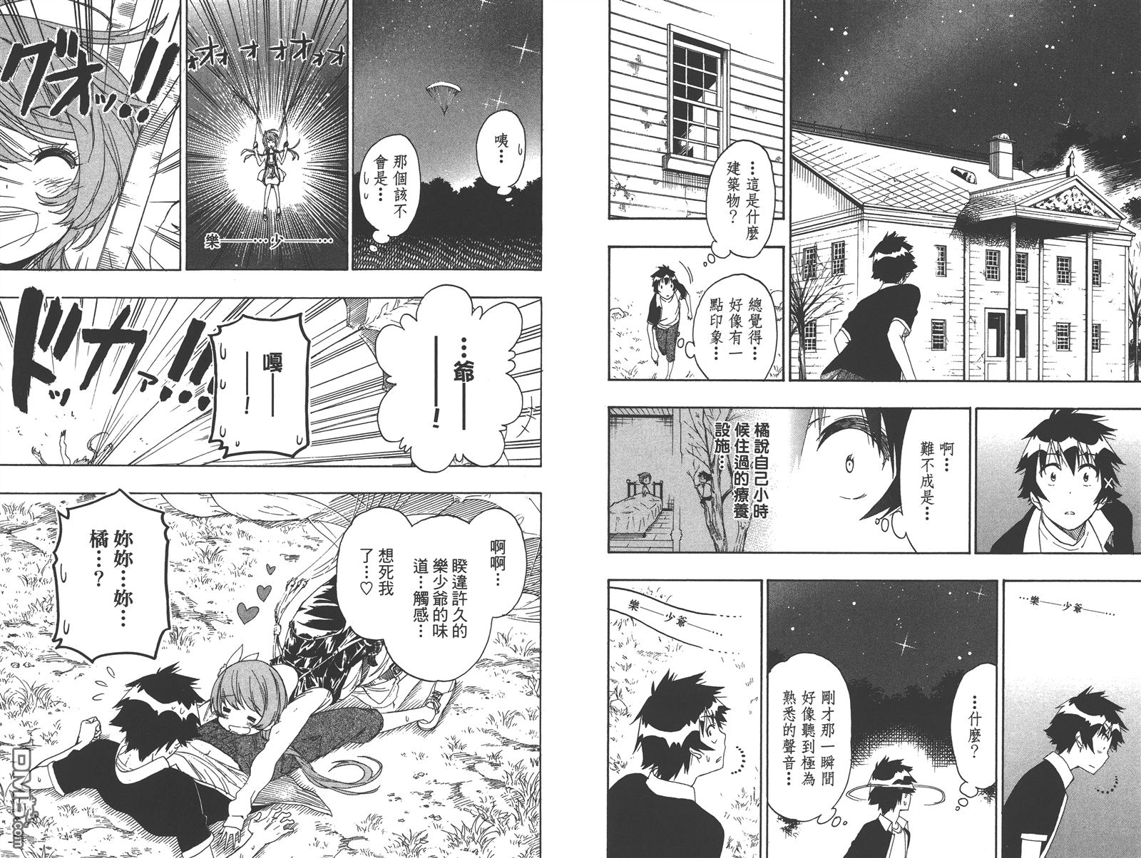 《伪恋》漫画最新章节第25卷免费下拉式在线观看章节第【20】张图片