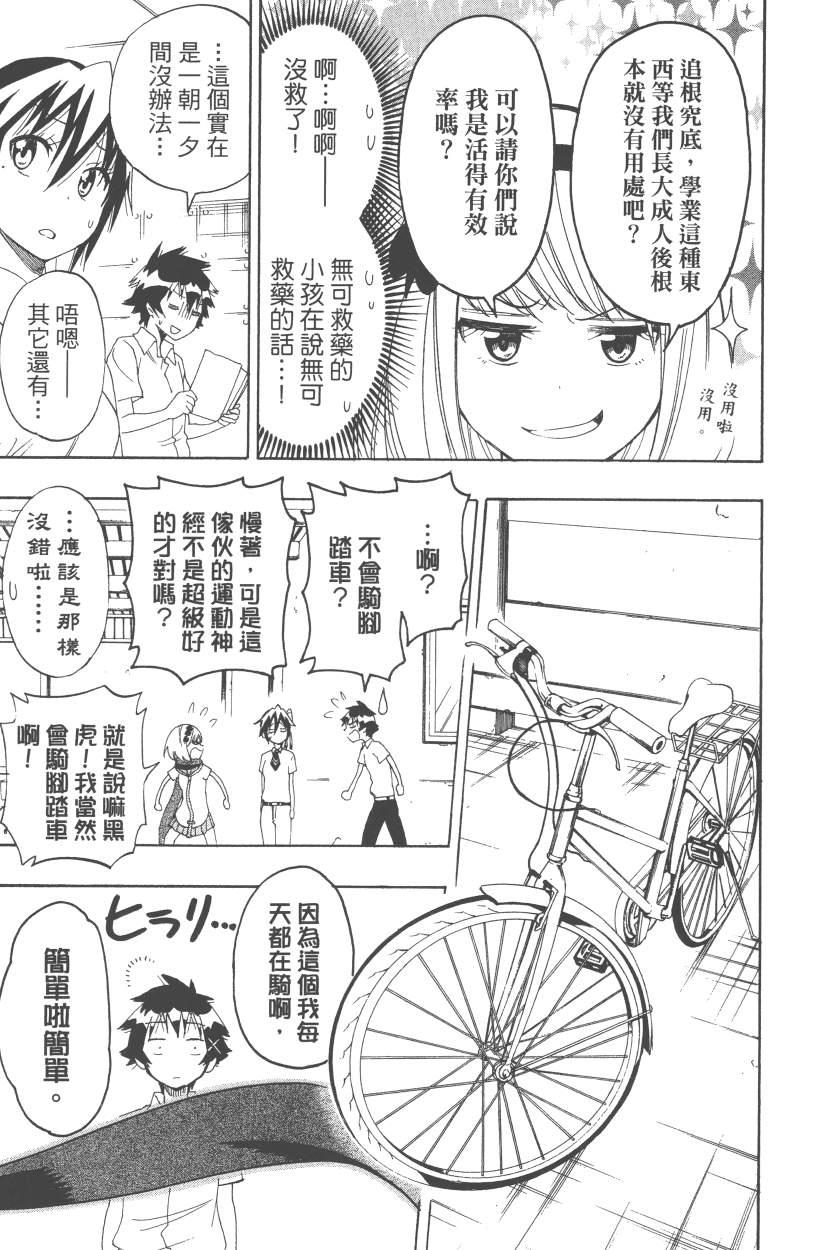 《伪恋》漫画最新章节第12卷免费下拉式在线观看章节第【96】张图片