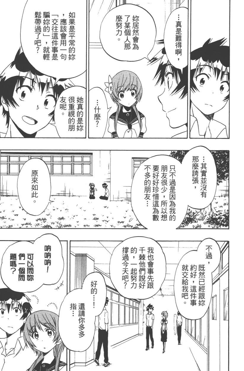 《伪恋》漫画最新章节第11卷免费下拉式在线观看章节第【132】张图片