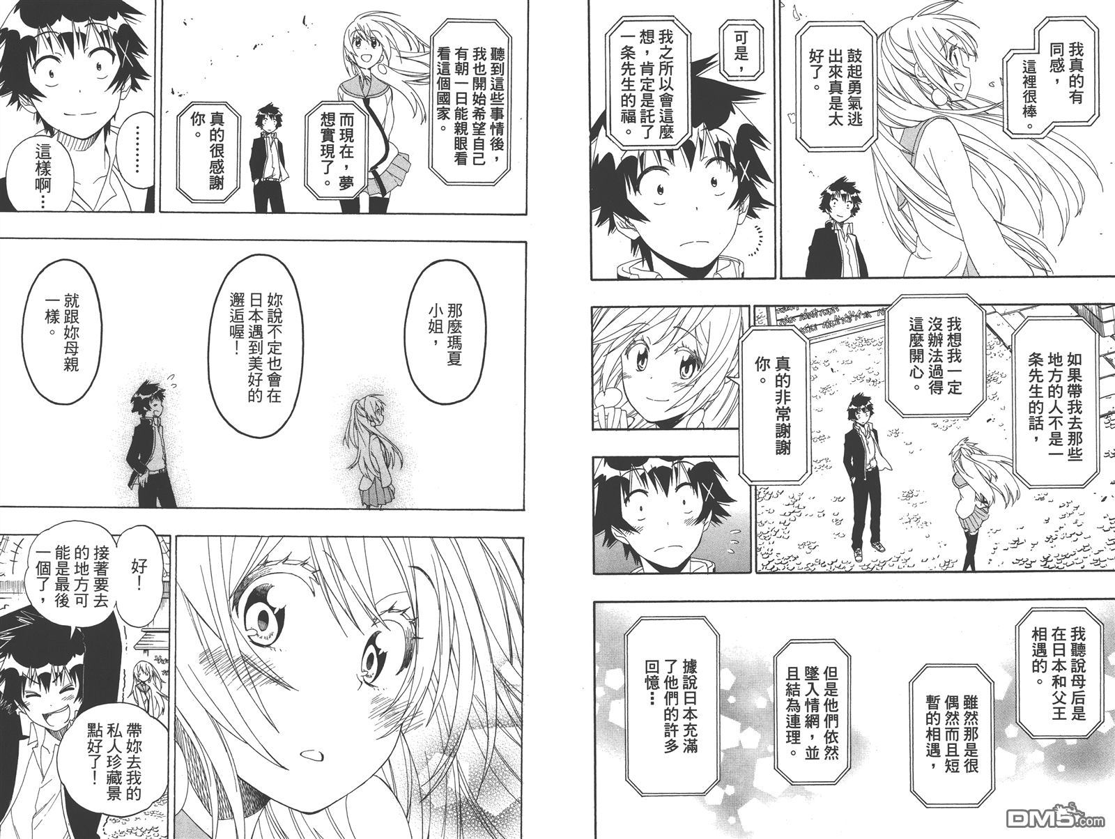 《伪恋》漫画最新章节第16卷免费下拉式在线观看章节第【33】张图片