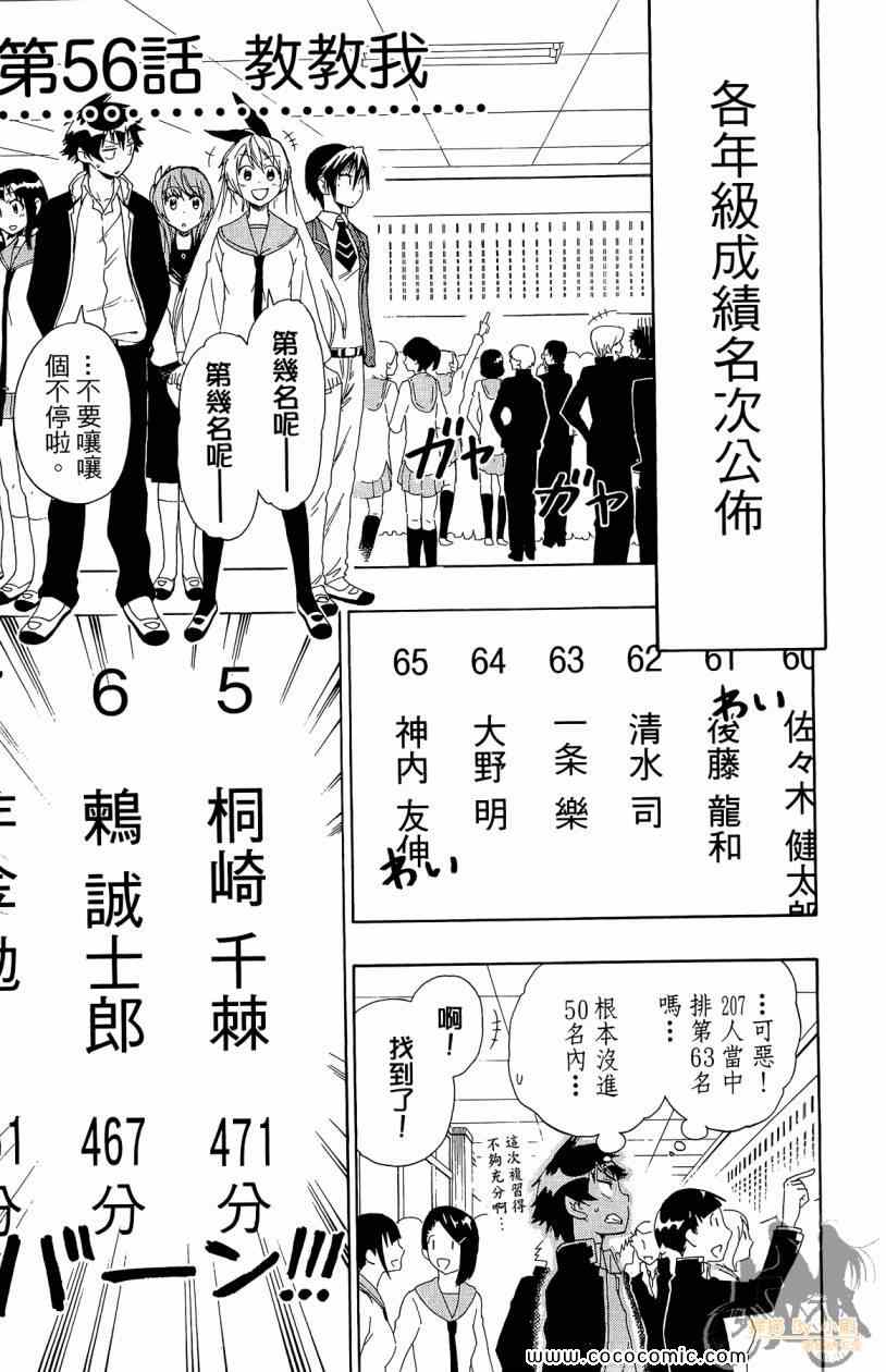 《伪恋》漫画最新章节第7卷免费下拉式在线观看章节第【47】张图片