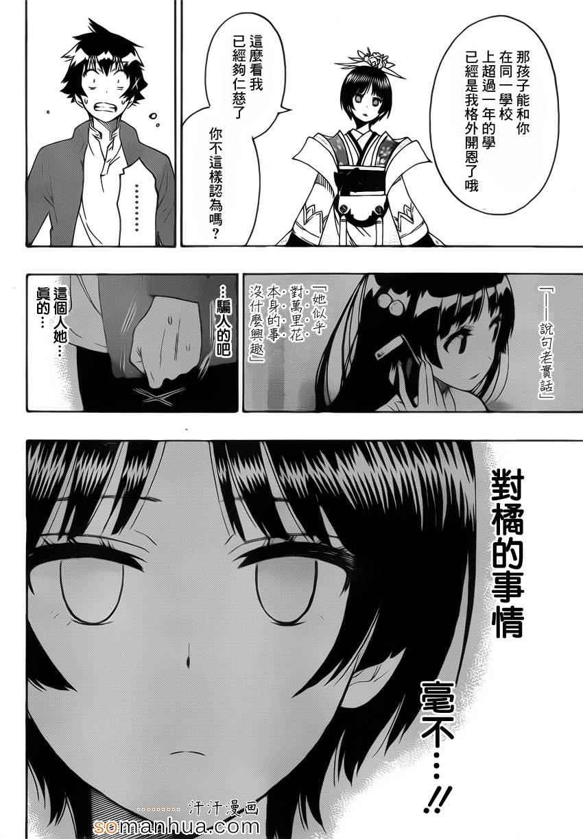 《伪恋》漫画最新章节第186话 为什么免费下拉式在线观看章节第【16】张图片