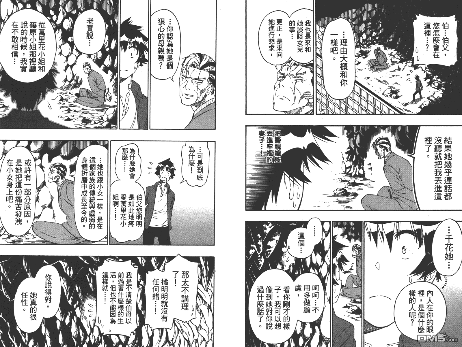 《伪恋》漫画最新章节第21卷 给万里免费下拉式在线观看章节第【78】张图片