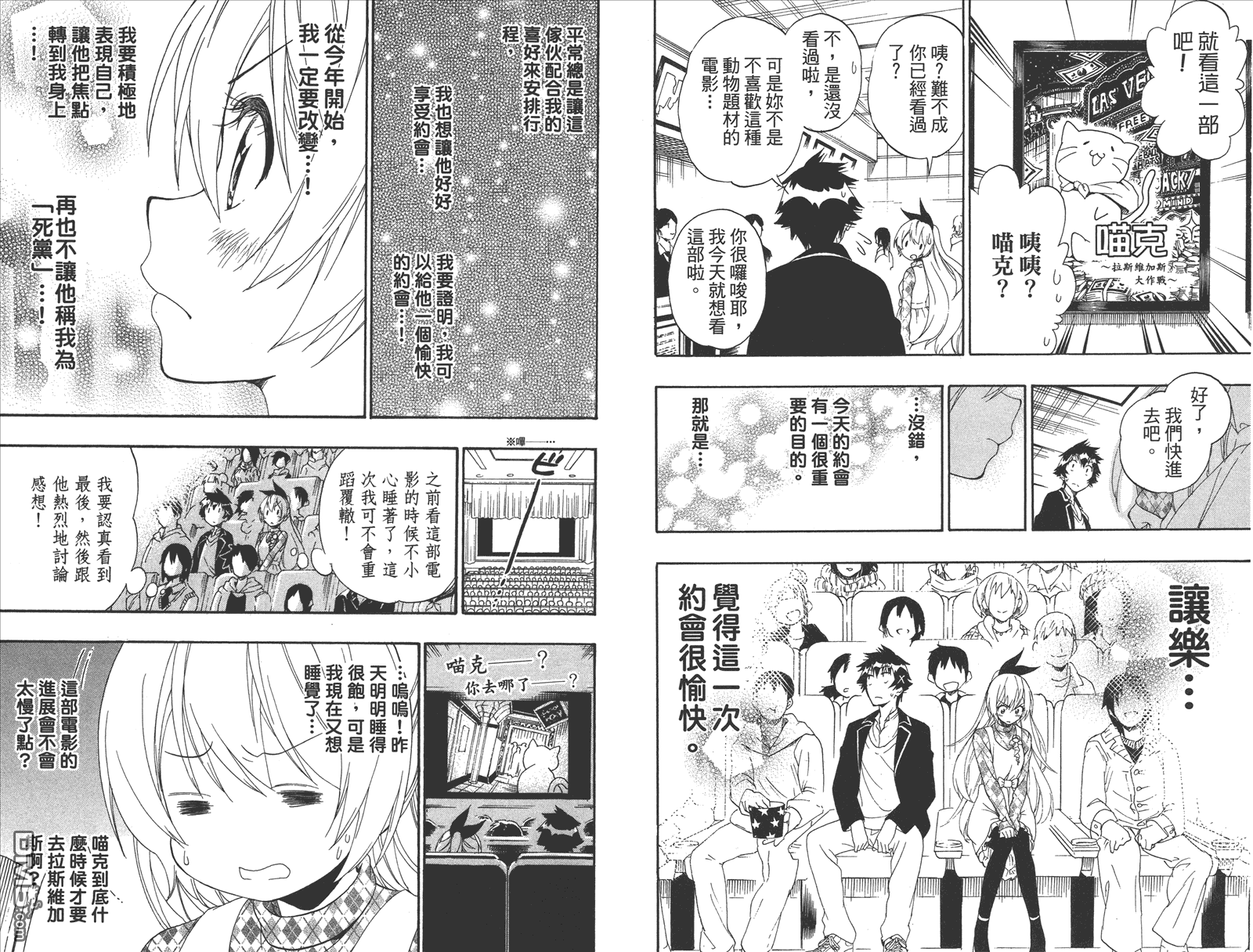 《伪恋》漫画最新章节第20卷 命令免费下拉式在线观看章节第【37】张图片