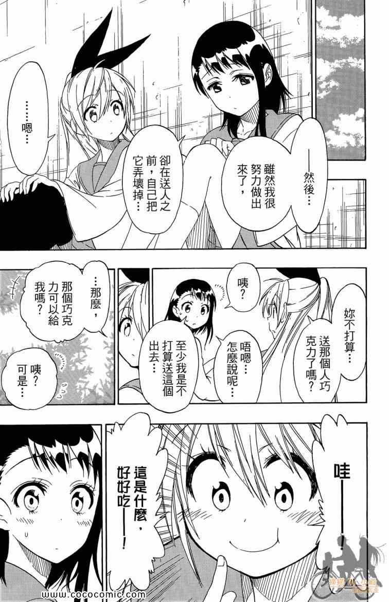 《伪恋》漫画最新章节第8卷免费下拉式在线观看章节第【123】张图片