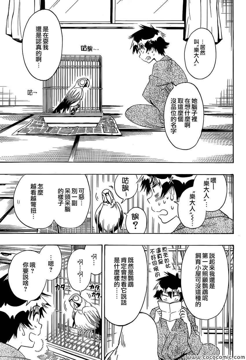 《伪恋》漫画最新章节第104话 乐大人免费下拉式在线观看章节第【3】张图片