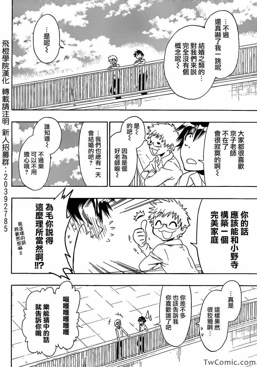 《伪恋》漫画最新章节第84话 朋友免费下拉式在线观看章节第【4】张图片