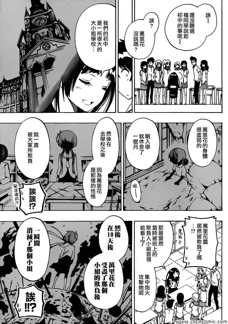 《伪恋》漫画最新章节第95话 大叔免费下拉式在线观看章节第【9】张图片