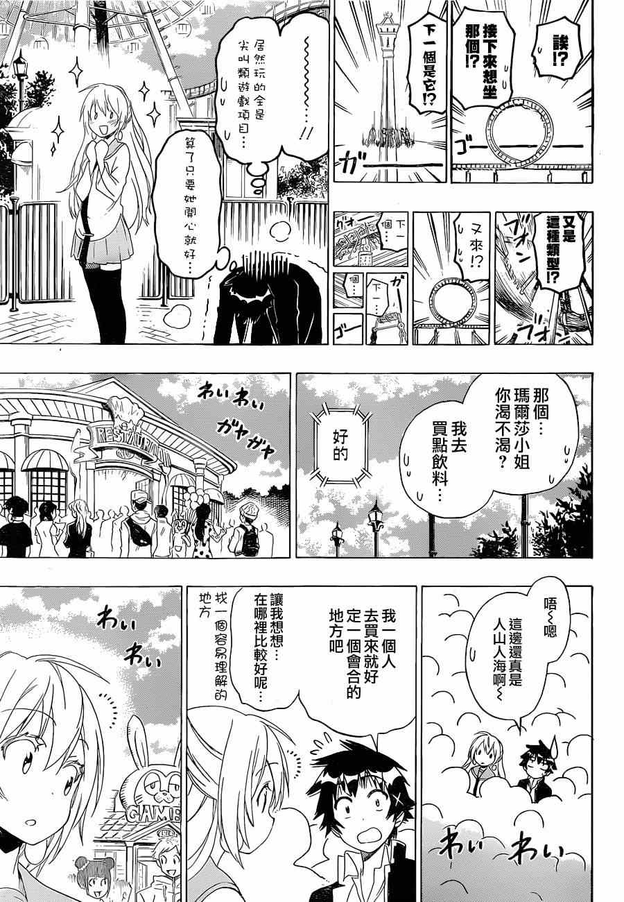 《伪恋》漫画最新章节第136话 一模一样免费下拉式在线观看章节第【15】张图片