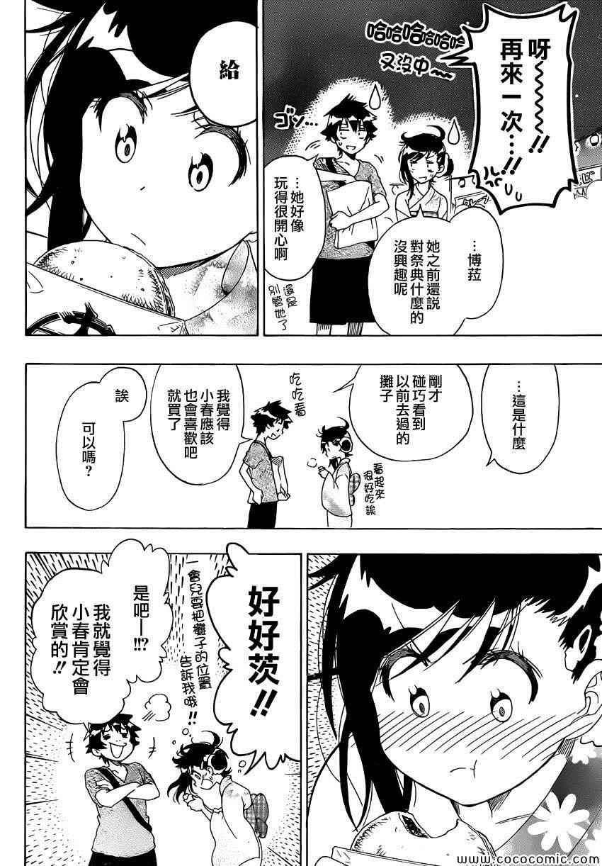 《伪恋》漫画最新章节第108话 疑问免费下拉式在线观看章节第【16】张图片