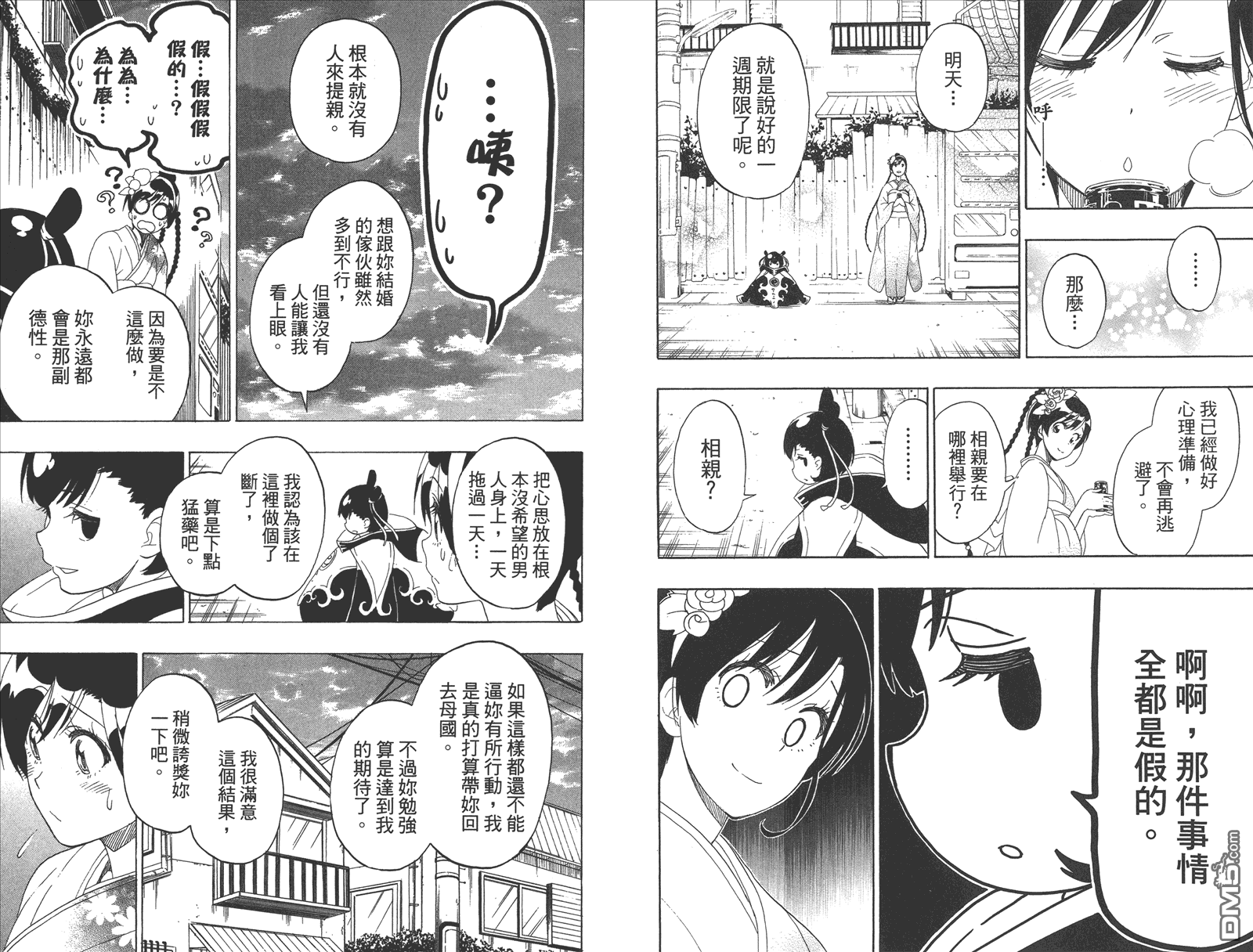 《伪恋》漫画最新章节第20卷 命令免费下拉式在线观看章节第【93】张图片